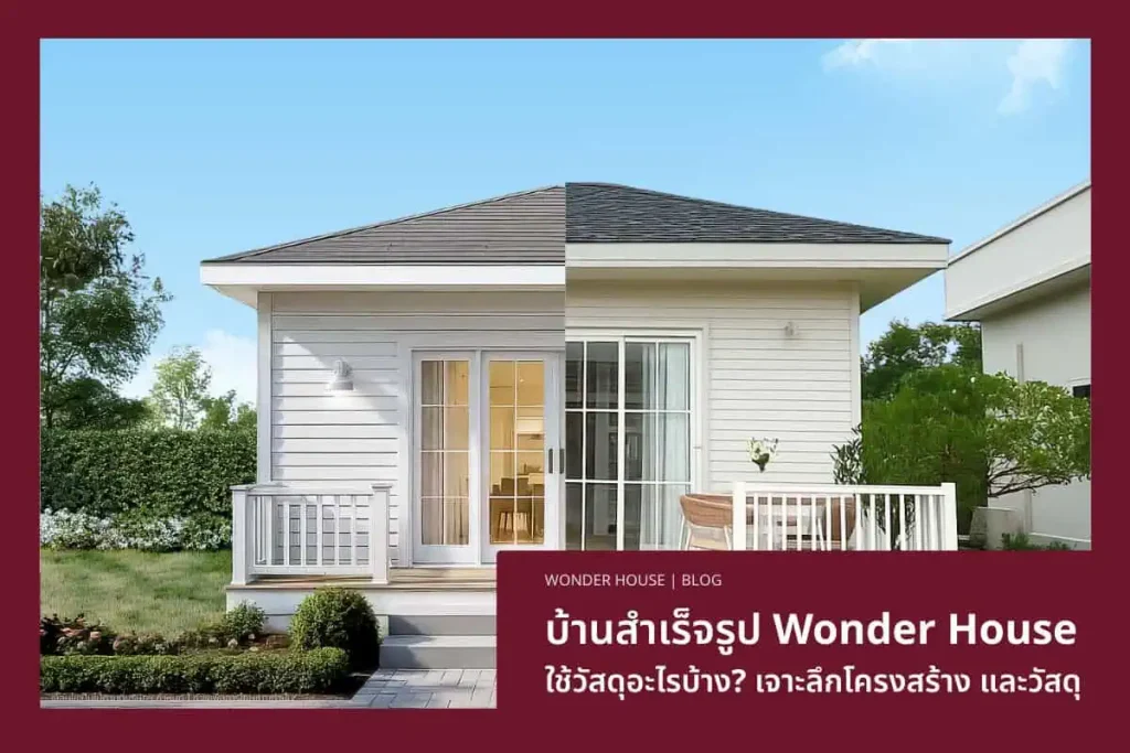 prefab-house-materials