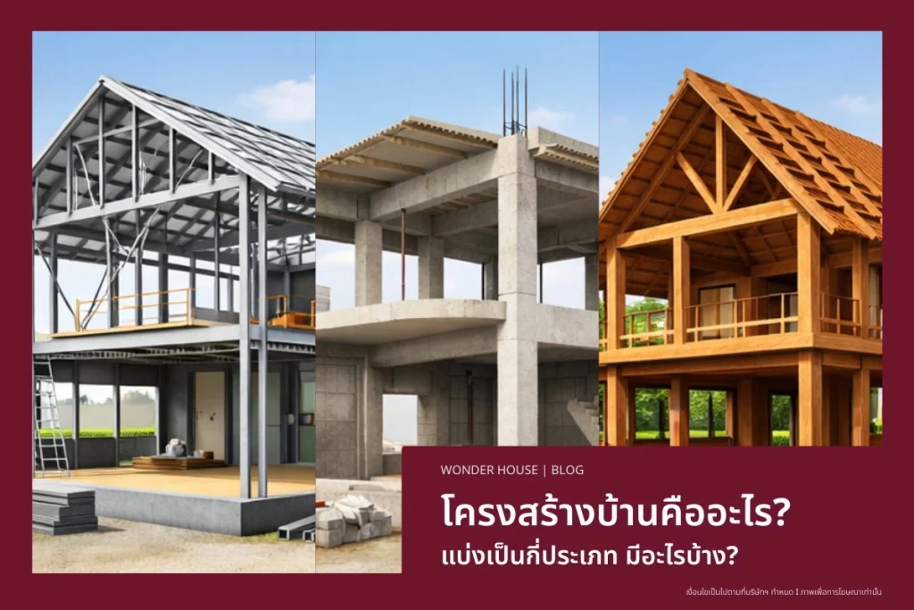 home-structure-types