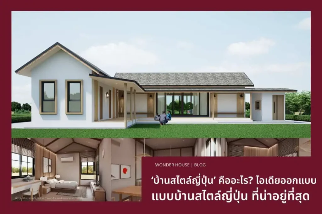 Japan Style House