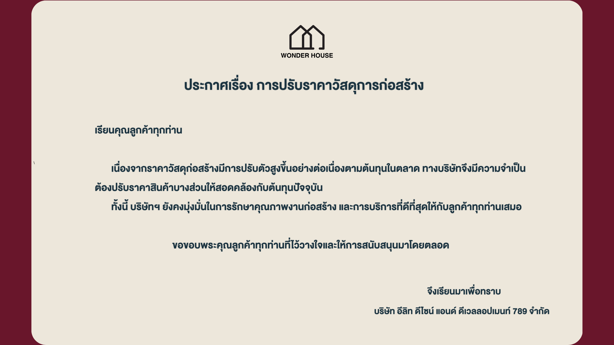 ประกาศวัสดุก่อสร้าง